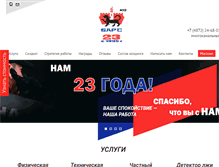 Tablet Screenshot of bars-security.ru